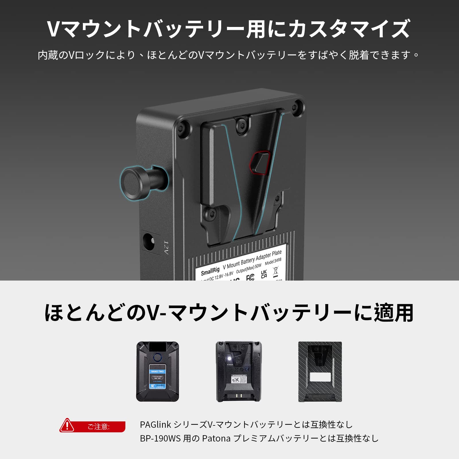 Amazon | SmallRig V型取り付けバッテリーアダプタープレート（基本