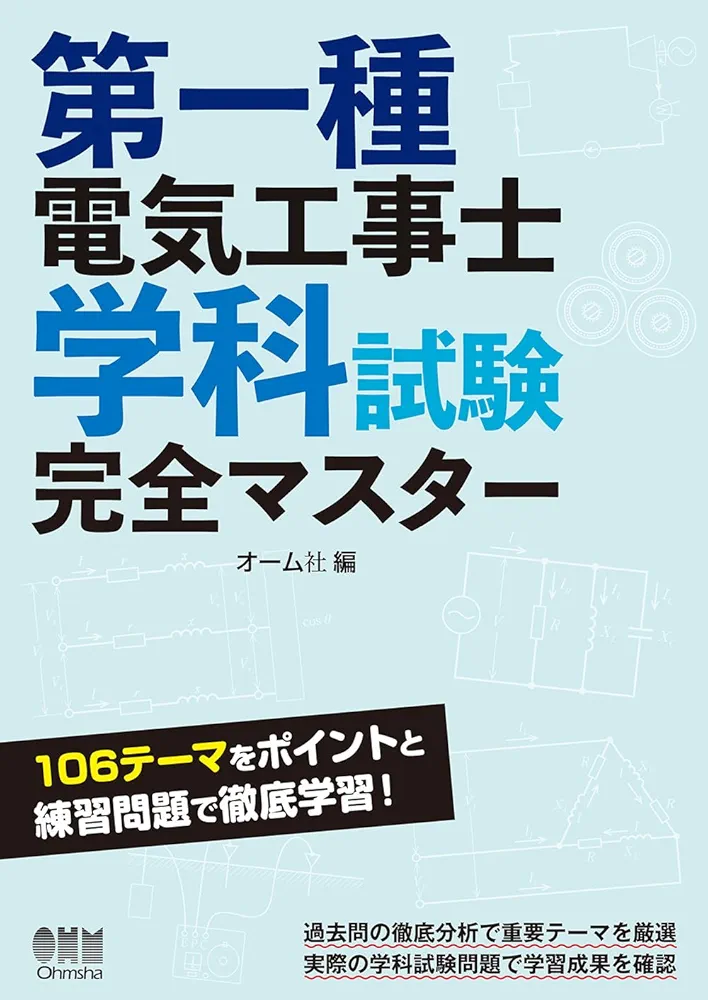 第一種電気工事士試験テキストセット Amazon.co.jp: 電気工事士 1種 技能試験セット (2回練習分