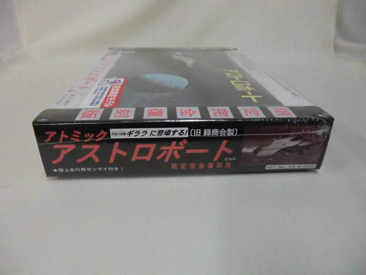 Amazon.co.jp: 限定 完全復刻版 アトミック・アストロボート ミドリS