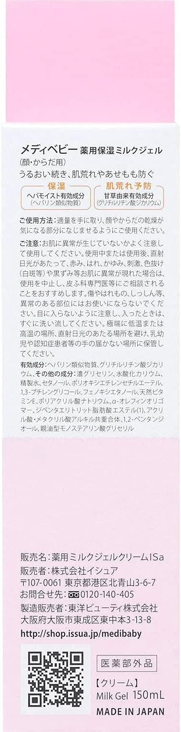 【0歳から使える】 メディベビー 薬用保湿ミルクジェル 150mL