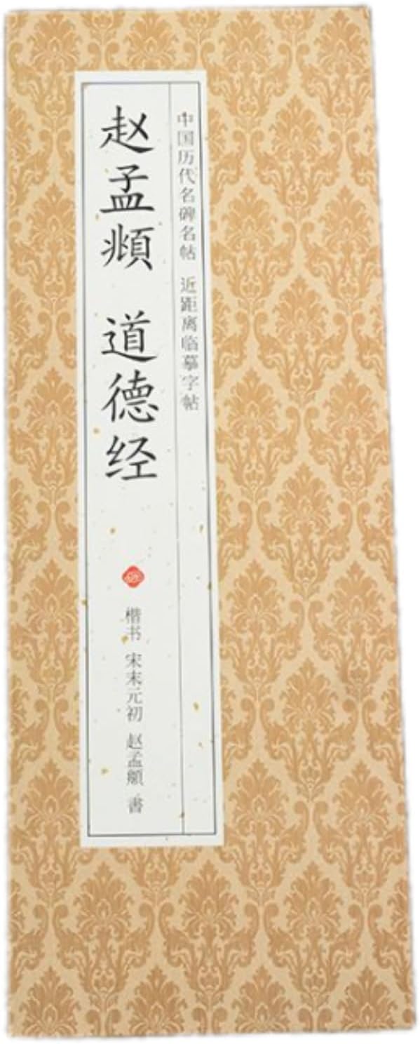 LEEDJUINE Tao Te Ching Regular Script Copybook Calligraphy Tracing Book
