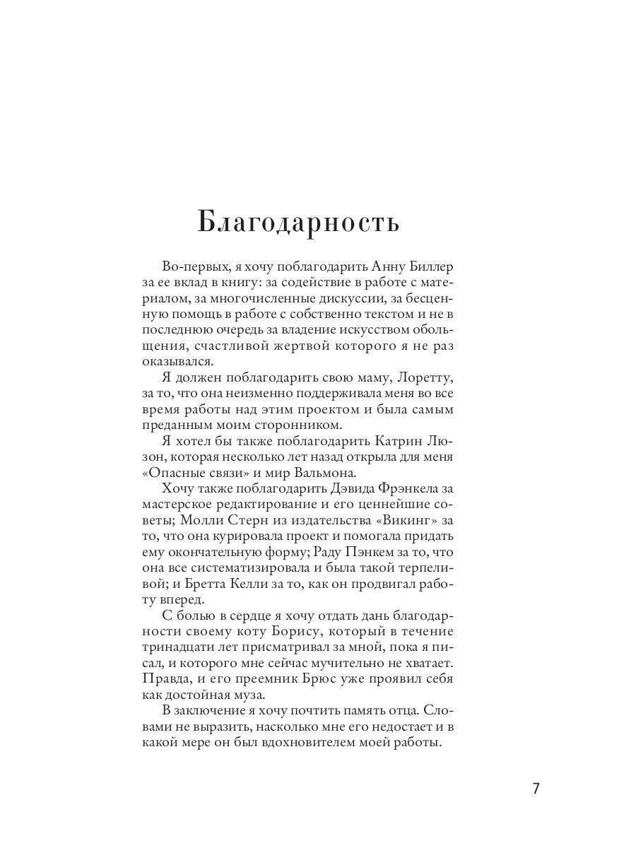 24 закона обольщения / 24 zakona obol'shhenija