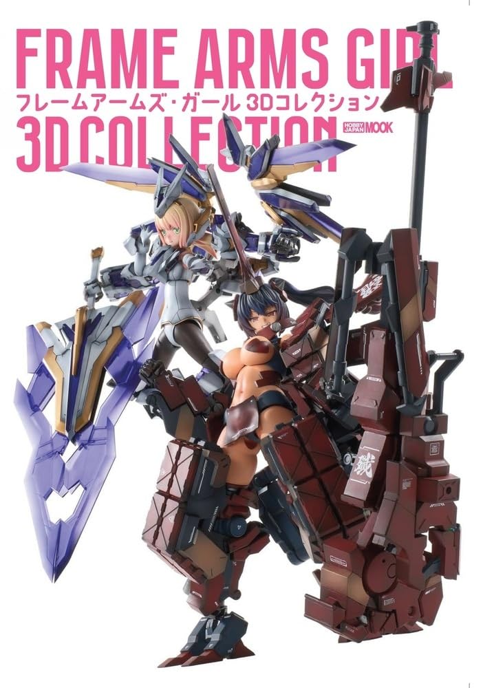 フレームアームズ・ガール 3Dコレクション (HOBBY JAPAN MOOK