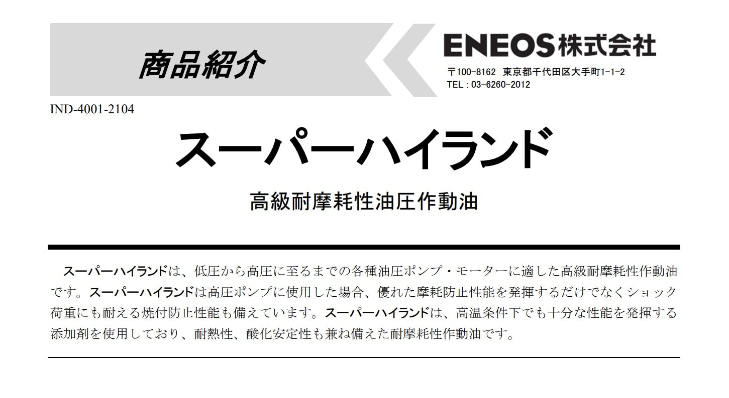 Amazon | ノーブランド品エネオスENEOSスーパーハイランド
