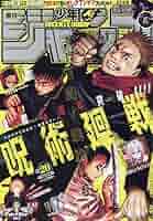 週刊少年ジャンプ 新連載 5種 セット 2389423_n.jpg