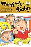 てやんでいBaby 3