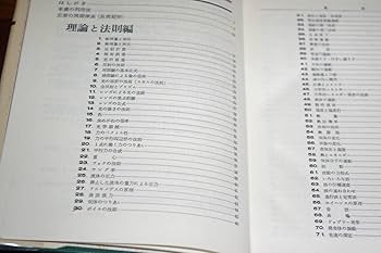 【1966年初版発行】物理解法事典 理論・法則と問題の解法 / 竹内均 1966年初版発行】物理解法事典 理論・法則と問題の解法 / 竹内均