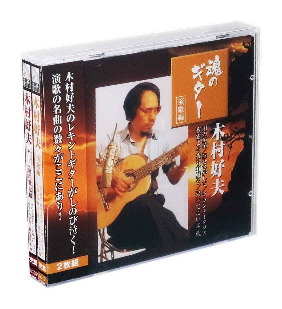 木村好夫のギター演歌~昭和の名曲コレクション: Amazon.sg: Music 木村