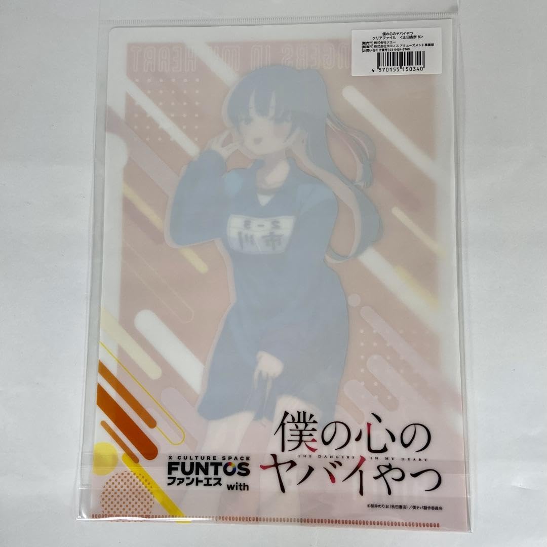 Amazon.co.jp: 僕の心のヤバイやつ 山田杏奈 ジャージ A4 クリア