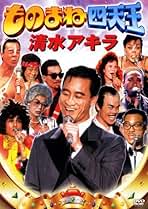 満開ものまね音頭 四天王 8センチ8cmシングルCDS 　コロッケ　クリカン他 81CT5Cv1NrL._AC_SY200_QL15_.jpg