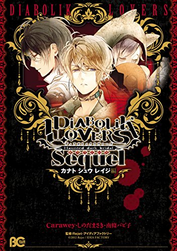 DIABOLIK LOVERS Sequ