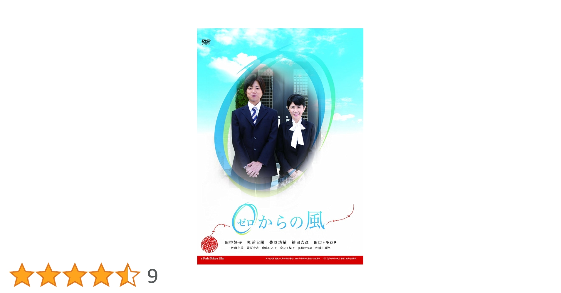 田中好子 主演作品『ゼロからの風』 DVD Amazon.co.jp: 0(ゼロ)からの風 [DVD] : 田中好子, 杉浦太陽