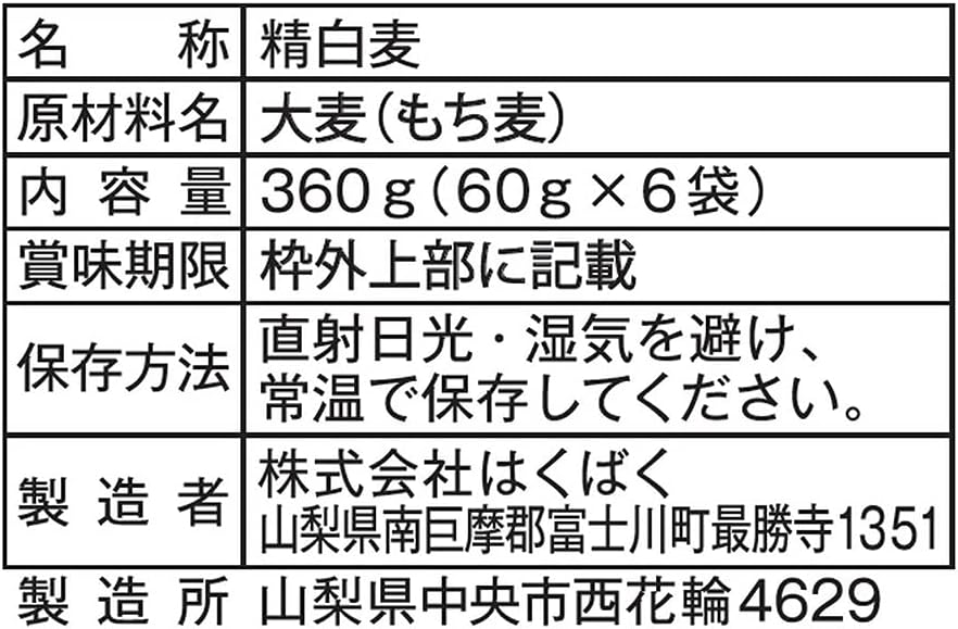 市場 お取り寄せ 大麦効果 はくばく