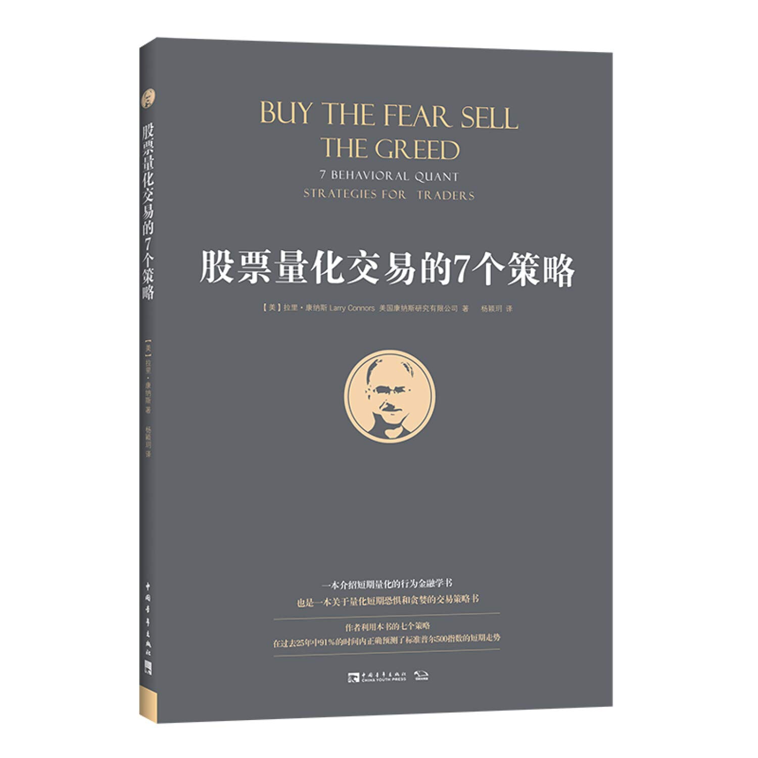 股票量化交易的7个策略: Amazon.sg: Books