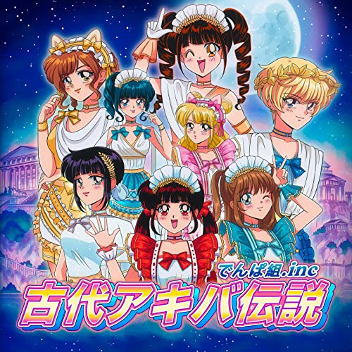 古代アキバ伝説の商品画像