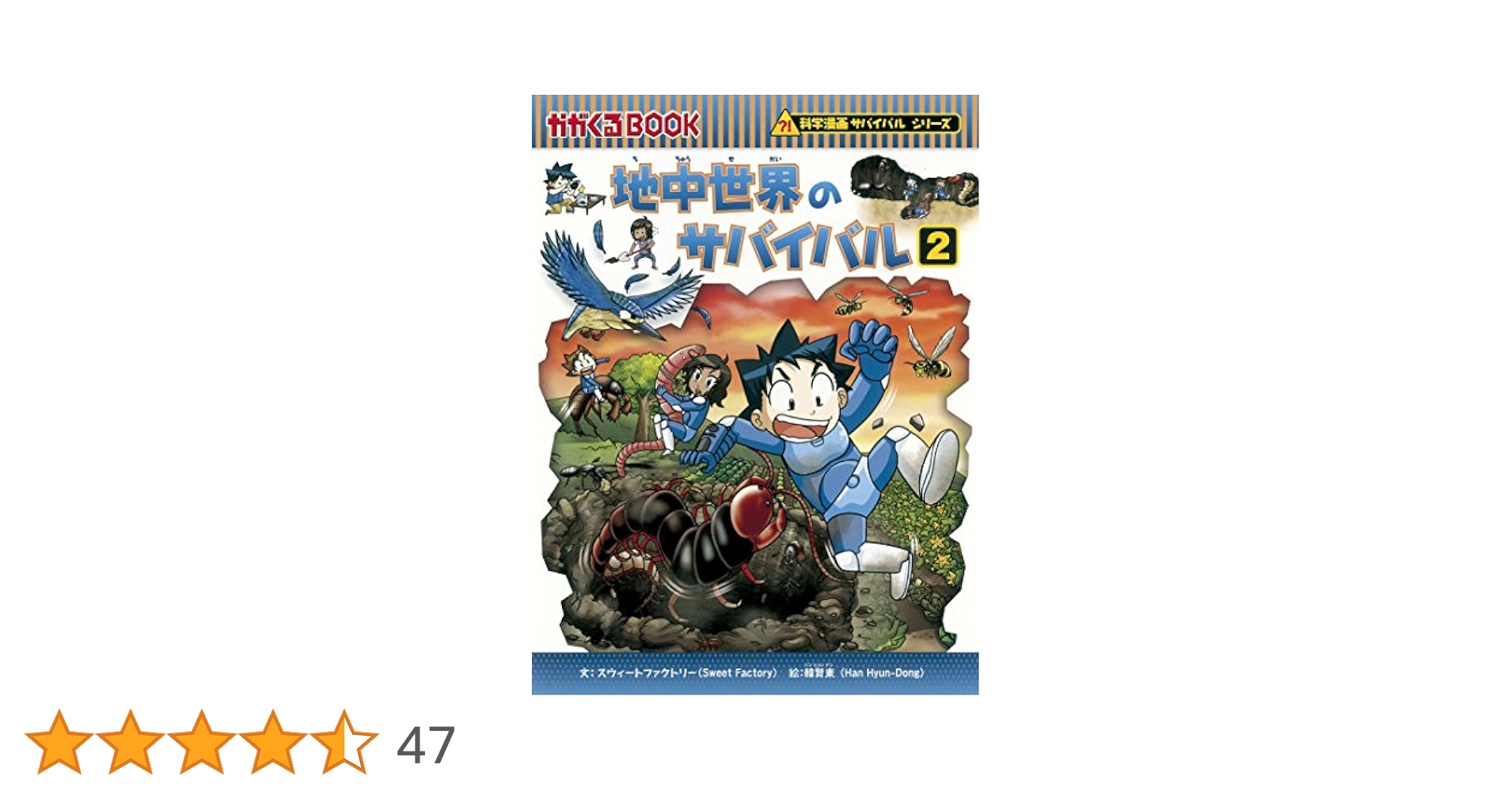 科学漫画 歴史 サバイバルシリーズ79冊セットその1 その2と併せて購入ください Amazon.co.jp: 水族館のサバイバル (1) (科学漫画サバイバル