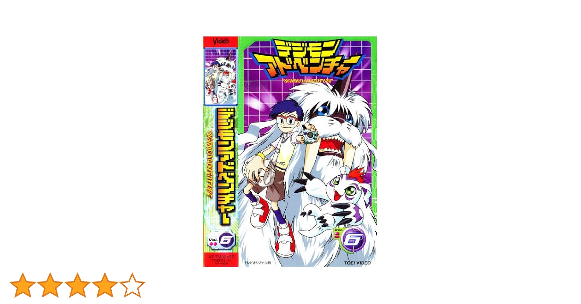 デジモンアドベンチャー 6枚 Amazon.co.jp: デジモンアドベンチャー(6) [VHS] : 藤田淑子: DVD
