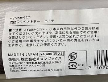 Amazon.co.jp: mignon mignon day 混欲タペストリー セイラ