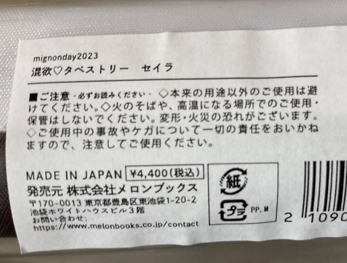 専用リンク まとめ売り mignon works ミニョン B2タペストリー 専用リンク まとめ売り mignon works ミニョン B2タペストリー
