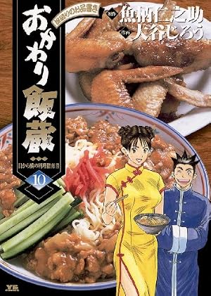 Amazon.co.jp: おかわり飯蔵（1） (ヤングサンデーコミックス) eBook