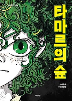 Hardcover Tamar's Forest [Korean] Book