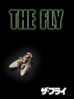 ザ・フライ