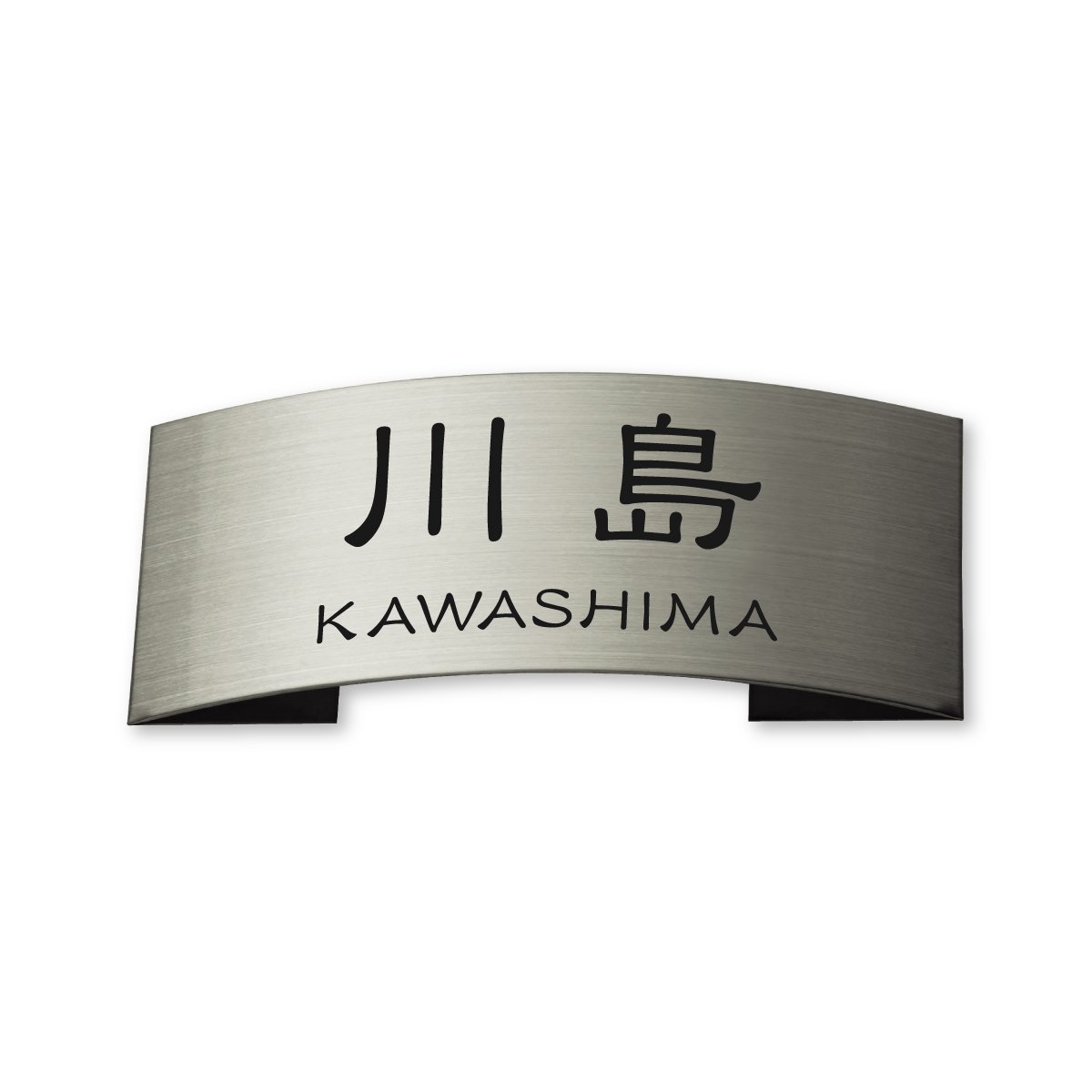 Amazon.co.jp: 丸三タカギ ネームプレート 彫り込み済表札 ドライ