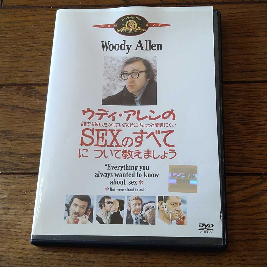 Amazon.co.jp: ウッディアレン SEXのすべて DVD : おもちゃ
