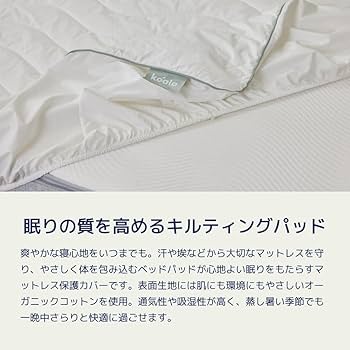 Amazon｜koala (R) マットレスプロテクター 保護カバー