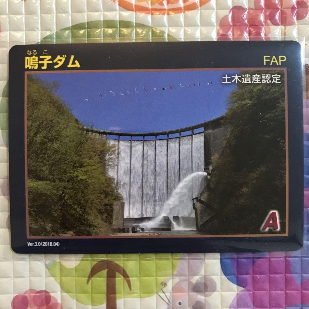 Amazon.co.jp: 鳴子ダムカード宮城県大崎市 : おもちゃ