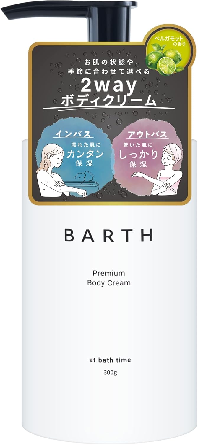 BARTH バース プレミアムボディクリーム (300g×1個, ベルガモット)