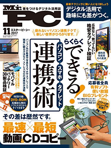 Mr Pc ミスターピーシー 17年 11月号 雑誌 Mr Pc編集部 工学 Kindleストア Amazon