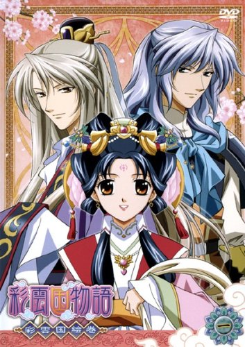 彩雲国物語 彩雲国絵巻 全3巻セット [レンタル落ち] [DVD] Amazon.co.jp: 彩雲国物語 彩雲国絵巻 全3巻セット [レンタル