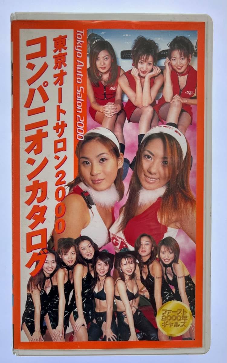 オートサロンの歴史☆歴代レースクイーン、コンパニオン☆DVD12枚組 東京オートサロン】「2018 BREEZE」はこの娘たち！ [レースクイーン