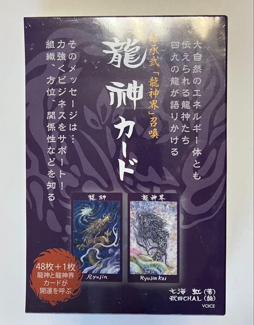 Amazon.co.jp: 継承弐「龍神界」召喚 龍神カード 七海虹 : おもちゃ