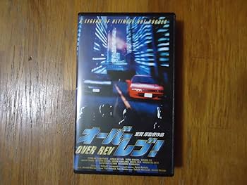 Amazon.co.jp: 希少 映画(実写版) オーバーレブ VHSビデオテープ