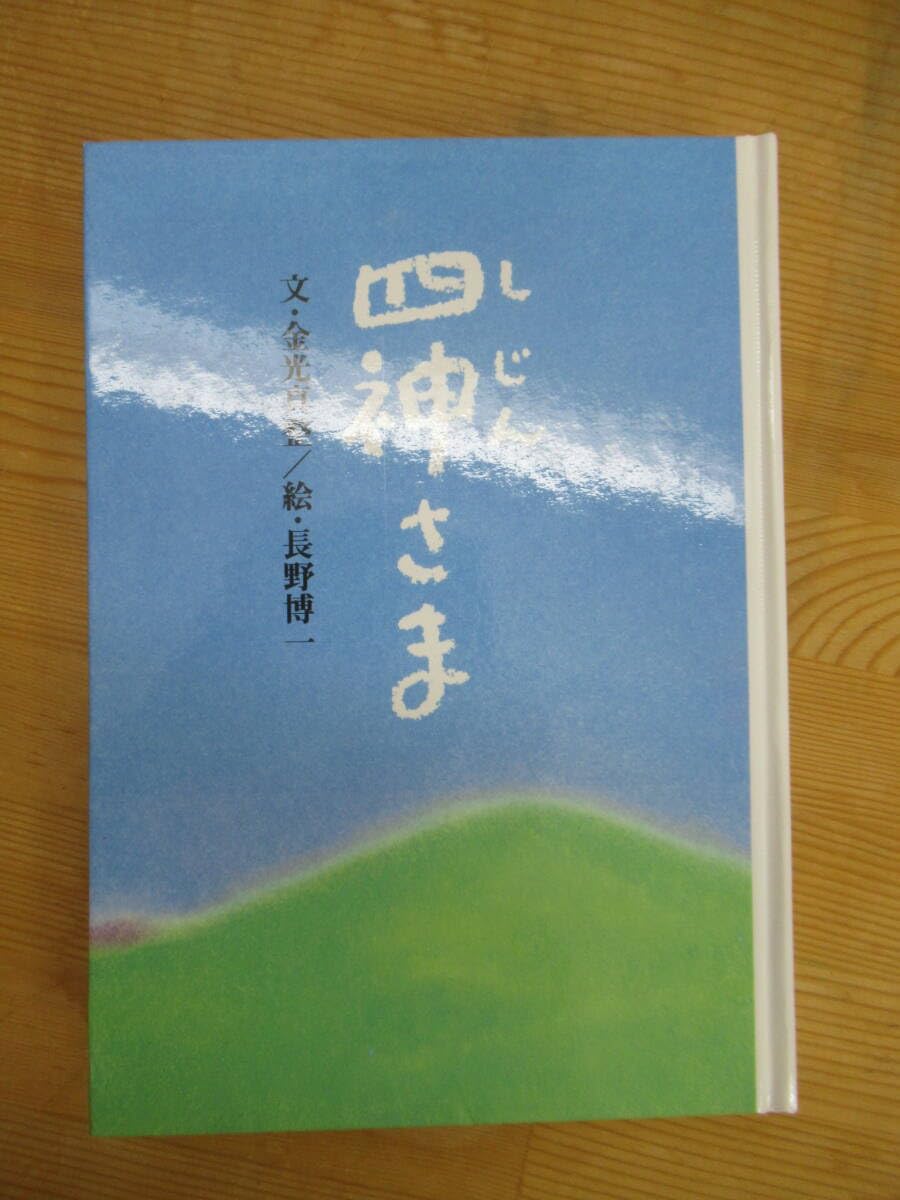 金光教教典パラッと見て自宅保管表紙少しべたつきあり。中はとても綺麗 金光教教典パラッと見て自宅保管表紙少しべたつきあり。中はとても
