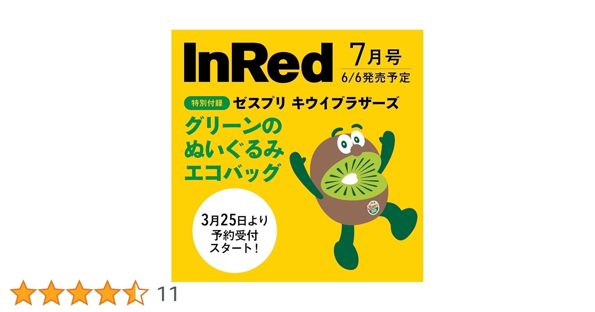 Amazon.co.jp: 【即納】 In Red インレッド 2025年7月号 付録