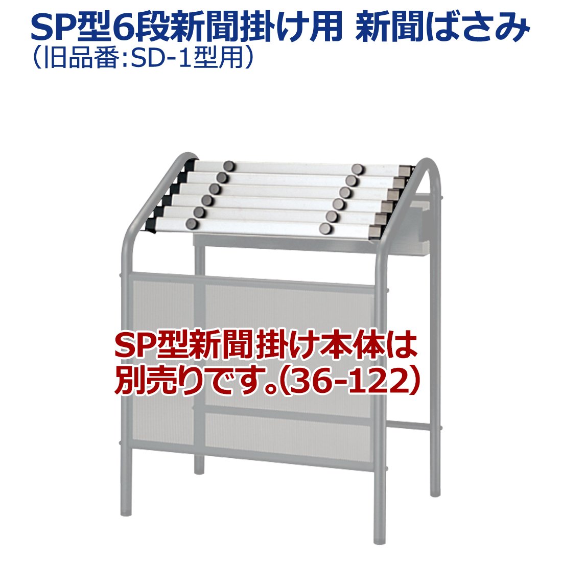 新聞の端切れ Amazon.co.jp: プラス 新聞掛け SP型用新聞ばさみ(旧品番:SD-1型