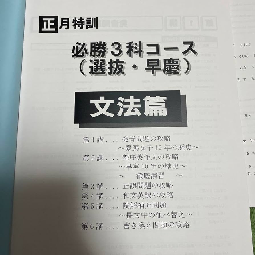 必勝3科 選抜 早慶クラス 正月特訓テキスト 英語 早稲田アカデミー Amazon | 必勝3科 選抜 早慶クラス 正月特訓テキスト 英語