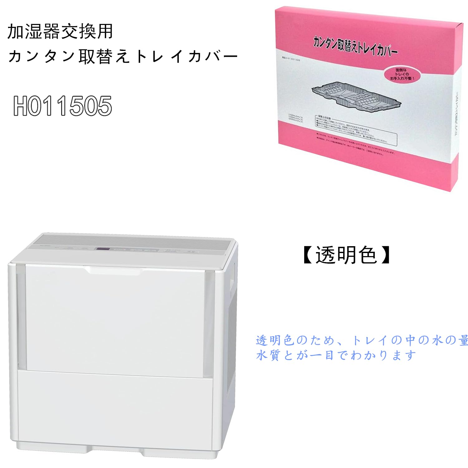 ダイニチ HD-184 加湿器 新品フィルター、新品トレイカバー、キャスター付き Amazon.co.jp: H011505 加湿器用トレイカバー交換フィルター 3枚入HD