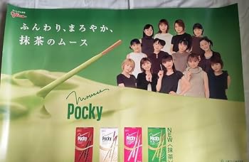 Amazon.co.jp: モーニング娘 たんぽぽ 松浦亜弥 ポッキー プリッツ 物