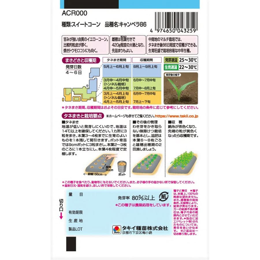Amazon | タキイ種苗 甘さビックリとうもろこし キャンベラ86