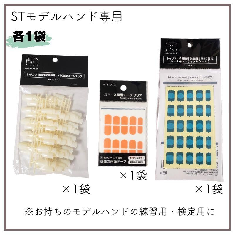 Amazon.co.jp: 【3種セット】 滝川 STモデルハンド用 JNEC認定 ネイル