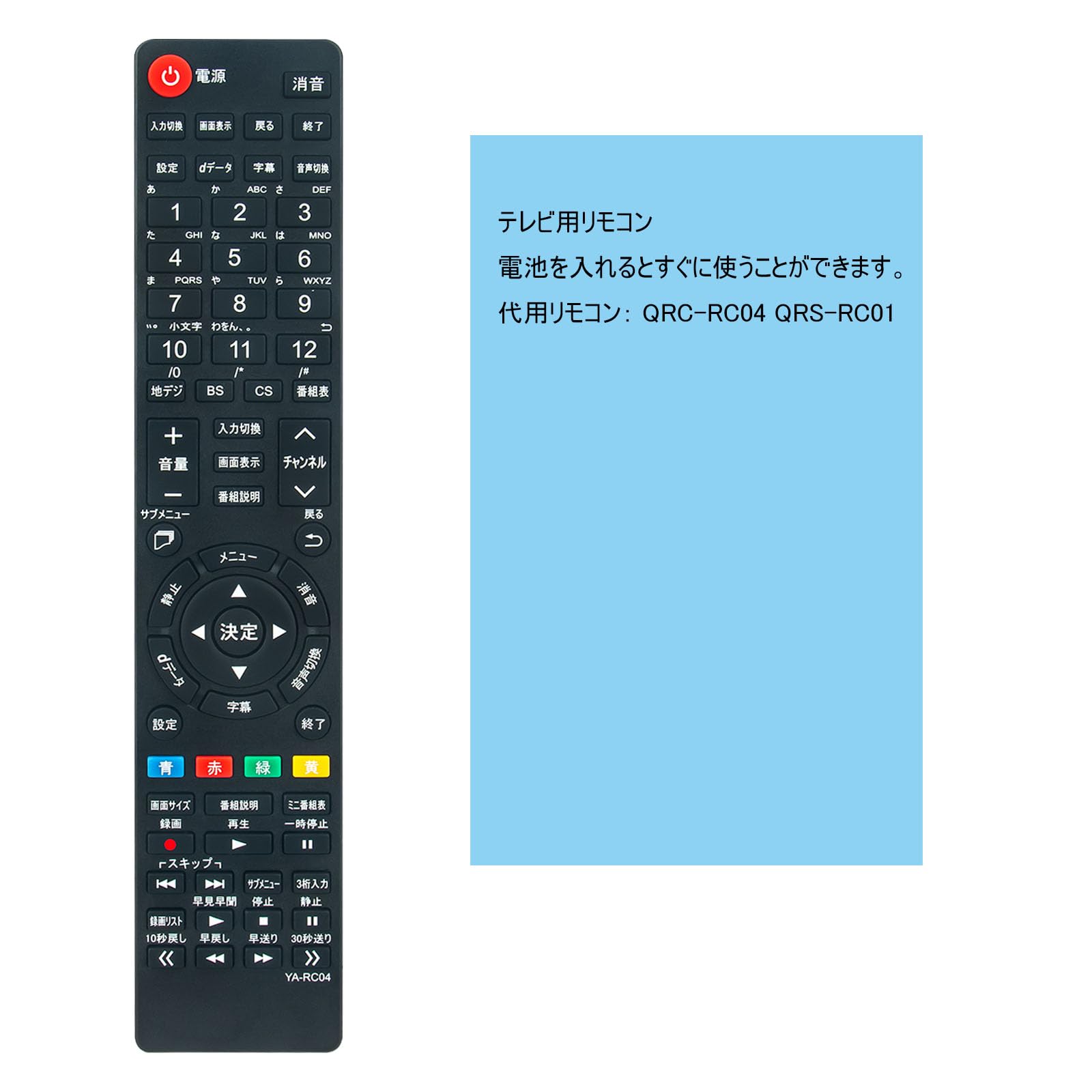 Amazon | PerFascin 代用リモコン QRC-RC04 QRS-RC01 fits for
