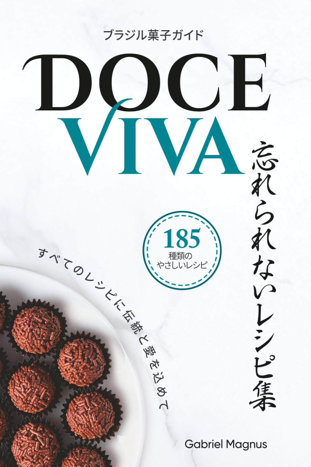 Doce Viva: ブラジル菓子ガイド：185レシピ: 忘れられないレシピ集