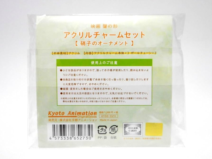 Freeアクリルチャームセット コミックマーケット95「京アニ＆Do Shop!」ブースにて、「Free