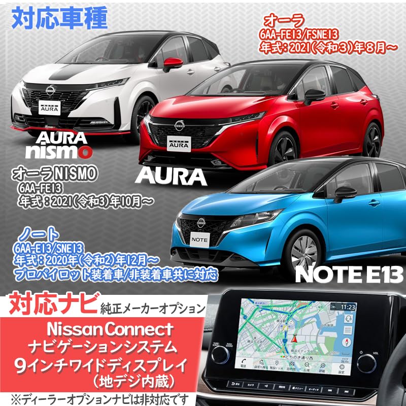 Amazon.co.jp: エンラージ商事 ノートE13 オーラ ニスモ 9インチ