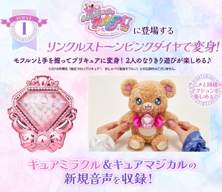 Amazon | 魔法つかいプリキュア！！ MIRAI DAYS おしゃべり変身 
