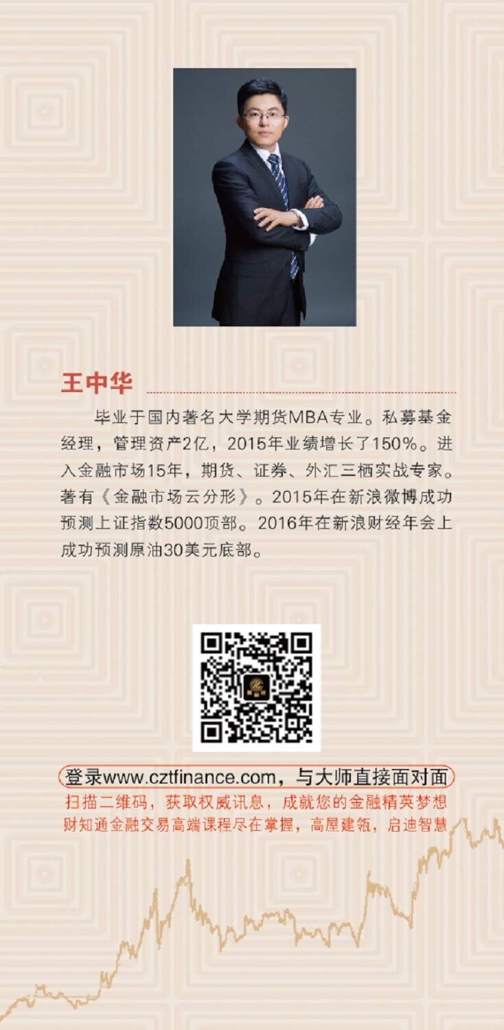 正版书籍9787512422933 财知通金融交易经典图书系列：世界九大交易员的交易秘诀——股票、期货、外汇、期权交易的卓绝典范王中华袁刚杨小龙著